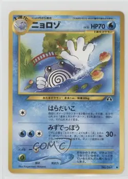 Poliwhirl Japanese Pokemon Neo 2 Crossing the Ruins #061 2000 - Image 1