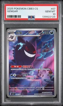 2025 POKEMON SIMPLIFIED CHINESE CBB3 C 0307/07 GENGAR PSA 10 - Image 1