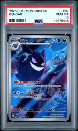 2025 POKEMON SIMPLIFIED CHINESE CBB3 C 0307/07 GENGAR PSA 10 - Image 1