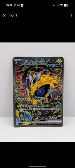 Custom 5 card Terastal bundle As Discussed - Image 1