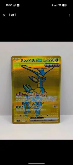 Custom 5 card Terastal bundle As Discussed - Image 3