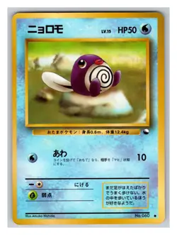 Poliwag PL Japanese Pokemon Cards Vending Machine cards Series 1 (Blue) - Image 1