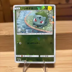 Pokemon TCG Bulbasaur 001/150 Reverse Holo GX Ultra Shiny SM8b Japanese 2018 - Image 1
