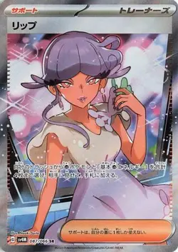 Tulip 087/066 Holo Super Rare Future Flash 2023 Near Mint Japanese - Image 1