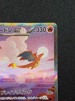 Carte Pokemon - Charizard EX / Dracaufeu 201/165 EX SAR Sv2a 151 Japonais - Image 4