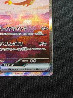 Carte Pokemon - Charizard EX / Dracaufeu 201/165 EX SAR Sv2a 151 Japonais - Image 5