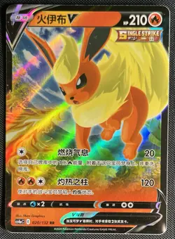 Flareon V 020/132 Pokemon S-Chinese SWSH Nine Colors Gathering CS4aC - Image 1