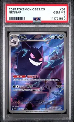 2025 POKEMON SEMPLIFICATO CINESE CBB3 C-GEM PACK VOL 3 #07 GENGAR PSA 10 - Image 1