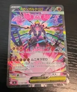 Pokemon Japanese Mega Zygarde EX 113/080 Nihil Zero SAR - Image 1
