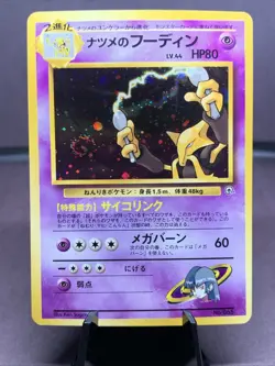 Pokemon TCG Japanese Sabrina's Alakazam No. 065 Gym Challenge Holo Rare LP Swirl - Image 1