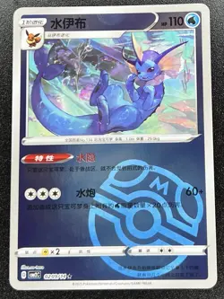 Vaporeon 0209/14 Masterball CBB2C Chinese Gem Pack Vol 2 Pokemon [US SELLER] - Image 1
