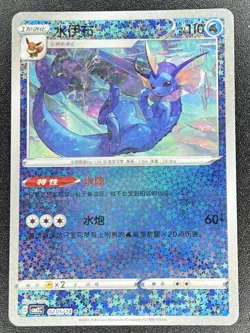 Vaporeon 0205/14 Star Sparkle Holo Chinese Gem Pack Vol 2 Pokemon [US SELLER] - Image 1