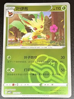 Leafeon 0709/15 Master Ball Holo S-Chinese Gem Pack Vol 2 Pokemon [US SELLER] - Image 1