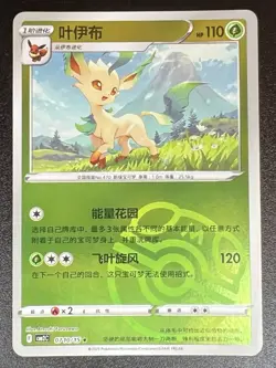 Leafeon 0710/15 Master Ball Holo S-Chinese Gem Pack Vol 2 Pokemon [US SELLER] - Image 1