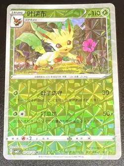Leafeon 0707/15 Pinwheel Holo Chinese Gem Pack Vol 2 Pokemon [US SELLER] - Image 1