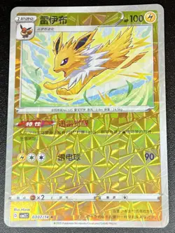 Jolteon 0307/14 Pinwheel Holo Chinese Gem Pack Vol 2 Pokemon [US SELLER] - Image 1