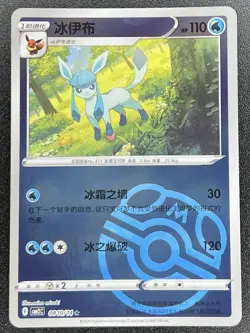 Glaceon 0810/14 Master Ball Holo Chinese Gem Pack Vol 2 Pokemon [US SELLER] - Image 1