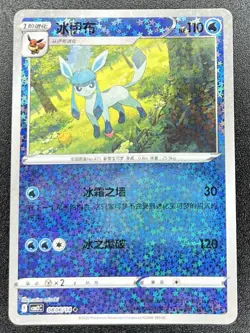 Glaceon 0806/14 Star Sparkle Holo Chinese Gem Pack Vol 2 Pokemon [US SELLER] - Image 1