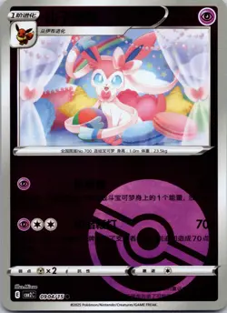 Sylveon 0904/15 Poke Ball Chinese Gem Pack Volume 2 Pokemon NM [US SELLER] - Image 1