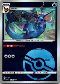 Vaporeon 0203/14 Poke Ball Chinese Gem Pack Volume 2 Pokemon NM [US SELLER] - Image 1