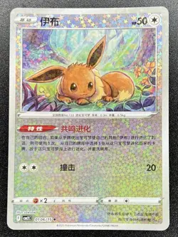 Eevee 0106/15 Star Sparkle Holo CBB2C Chinese Gem Pack Vol 2 Pokemon [US SELLER] - Image 1