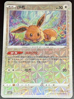 Eevee 0108/15 Pinwheel Holo Chinese Gem Pack Vol 2 Pokemon [US SELLER] - Image 1