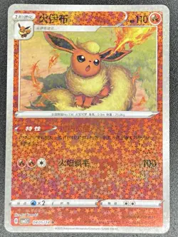 Flareon 0405/14 Star Sparkle Holo Chinese Gem Pack Vol 2 Pokemon [US SELLER] - Image 1