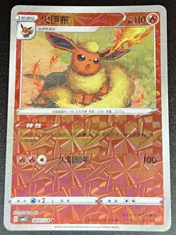 Flareon 0407/14 Pinwheel Holo Chinese Gem Pack Vol 2 Pokemon [US SELLER] - Image 1