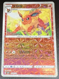 Flareon 0408/14 Pinwheel Holo Chinese Gem Pack Vol 2 Pokemon [US SELLER] - Image 1