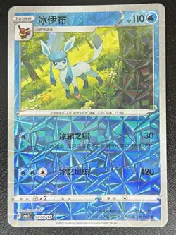 Glaceon 0808/14 Pinwheel Holo Chinese Gem Pack Vol 2 Pokemon [US SELLER] - Image 1