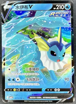 Vaporeon V 0213/14 Chinese Gem Pack Volume 2 Pokemon NM [US SELLER] - Image 1