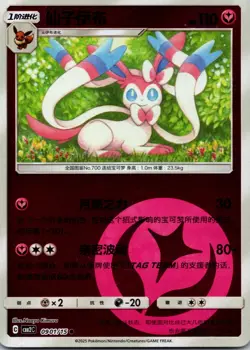 Sylveon 0901/05 Fairy Energy Chinese Gem Pack Volume 2 Pokemon NM [US SELLER] - Image 1