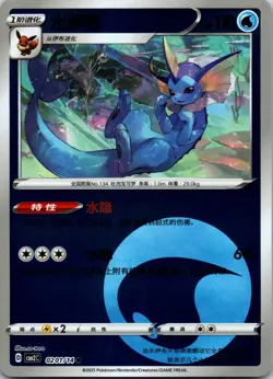 Vaporeon 0201/14 Water Energy Chinese Gem Pack Volume 2 Pokemon NM [US SELLER] - Image 1