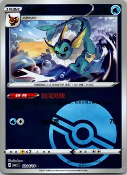 Vaporeon 0204/14 Poke Ball Chinese Gem Pack Volume 2 Pokemon NM [US SELLER] - Image 1