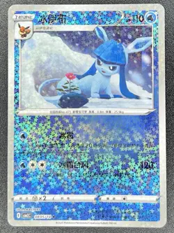 Glaceon 0805/14 Star Sparkle Holo Chinese Gem Pack Vol 2 Pokemon [US SELLER] - Image 1