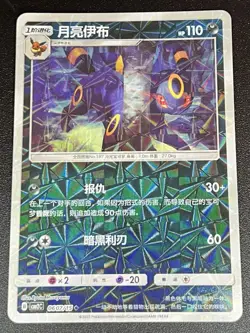 Umbreon 0607/15 Pinwheel Holo Chinese Gem Pack Vol 2 Pokemon [US SELLER] - Image 1