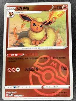 Flareon 0409/14 Master Ball Holo Chinese Gem Pack Vol 2 Pokemon [US SELLER] - Image 1