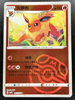 Flareon 0410/14 Master Ball Holo Chinese Gem Pack Vol 2 Pokemon [US SELLER] - Image 1
