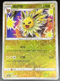 Jolteon 0308/14 Pinwheel Holo Chinese Gem Pack Vol 2 Pokemon [US SELLER] - Image 1