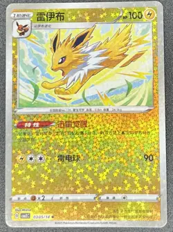 Jolteon 0305/14 Star Sparkle Holo Chinese Gem Pack Vol 2 Pokemon [US SELLER] - Image 1