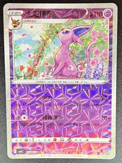 Espeon 0508/14 Pinwheel Holo Chinese Gem Pack Vol 2 Pokemon [US SELLER] - Image 1