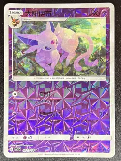 Espeon 0507/14 Pinwheel Holo Chinese Gem Pack Vol 2 Pokemon [US SELLER] - Image 1