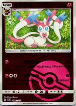 Sylveon 0903/15 Poke Ball Chinese Gem Pack Volume 2 Pokemon NM [US SELLER] - Image 1