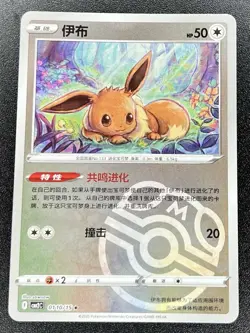 Eevee 0110/15 Master Ball Holo Chinese Gem Pack Vol 2 CBB2C Pokemon [US SELLER] - Image 1