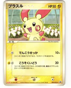 Plusle Promo Pokemon TCG Meiji (009/ADV-P) MP - Image 1