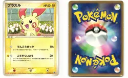 Plusle Promo Pokemon TCG Meiji (009/ADV-P) MP - Image 3