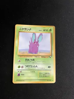 Nidoran #032 EXC Japanese VENDING Rare Pokemon Cards Vintage WOTC Glossy (2) - Image 1