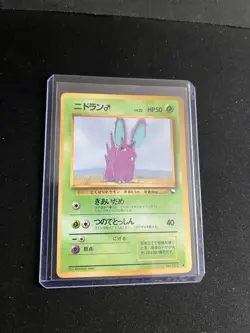 Nidoran #032 EXC Japanese VENDING Rare Pokemon Cards Vintage WOTC Glossy (2) - Image 4