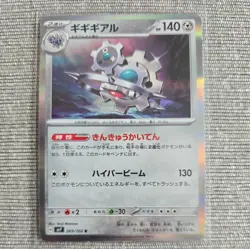 Klinklang 069/102 Sv7: Near Mint Stellar Miracle Holo Card (Japanese) - Image 1