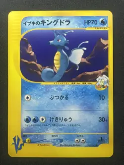 Clair's Kingdra Pokemon Card Japanese Nintendo 052/141 VS 1st Edition #359_26 - Image 3